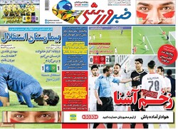 صفحه اول روزنامه‌های ورزشی ۲۳ بهمن ۹۸