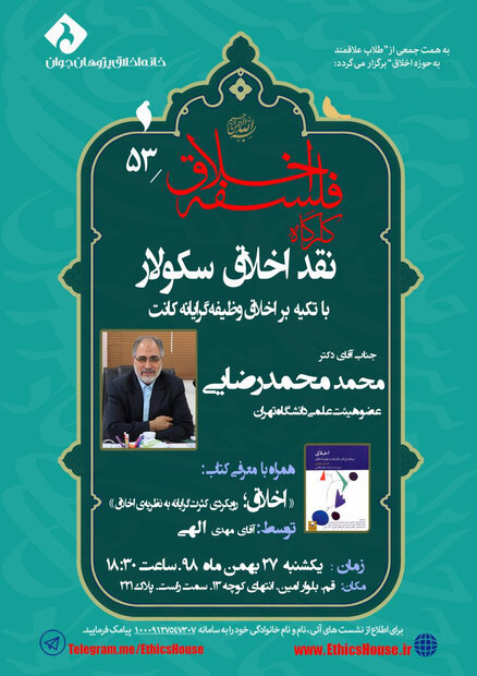 نقد اخلاق سکولار با تکیه بر اخلاق وظیفه گرایانه کانت 