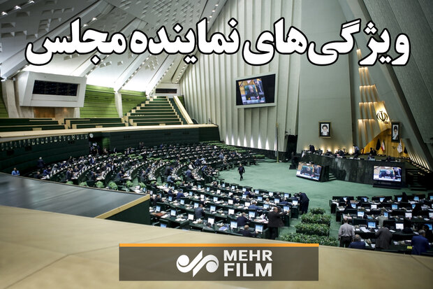 "شفافیت اموال نمایندگان مجلس"