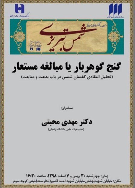 تحلیل انتقادی گفتمان شمس تبریزی در باب بدعت و متابعت