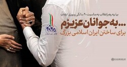 از بیانیه گام دوم انقلاب تا تحقق شعار جوانگرایی در دولت/ زنده شدن امید برای توجه به ظرفیت جوانان