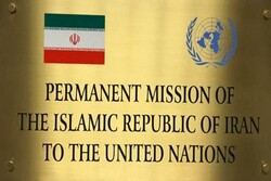ممثلية إيران بالأمم المتحدة تدين الهجوم العسكري الأمريكي والبريطاني على اليمن
