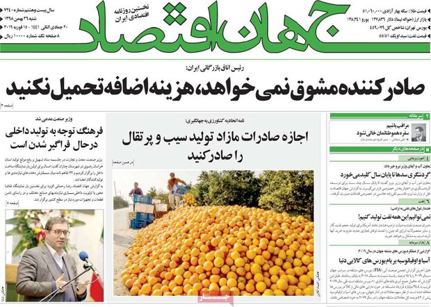صفحه اول روزنامه‌های اقتصادی ۲۶ بهمن ۹۸