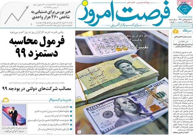 صفحه اول روزنامه‌های اقتصادی ۲۶ بهمن ۹۸