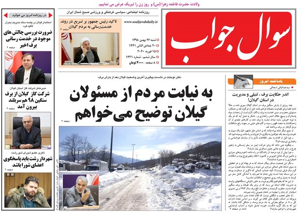 صفحه اول روزنامه های گیلان