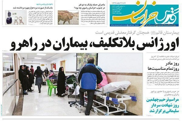 روزنامه 26 بهمن