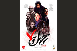 انتشار پوستر فیلم «چهل و هفت» در آستانه اکران