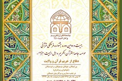 اسامی برگزیدگان جشنواره جامعه القرآن اعلام شد