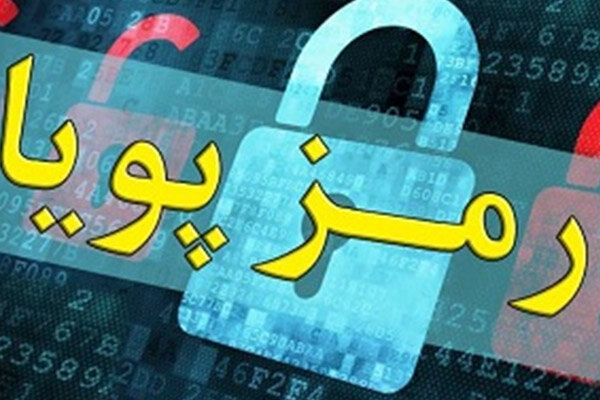 بحران رمزهای عبور ضعیف؛ هشداری جدی برای امنیت دیجیتال در سال جاری