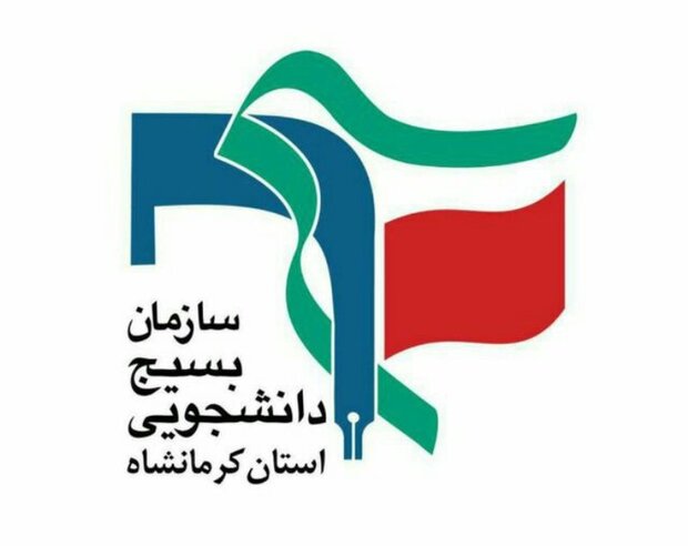 مطالبه‌گری دانشجویان بسیجی کرمانشاه از کاندیداهای مجلس یازدهم