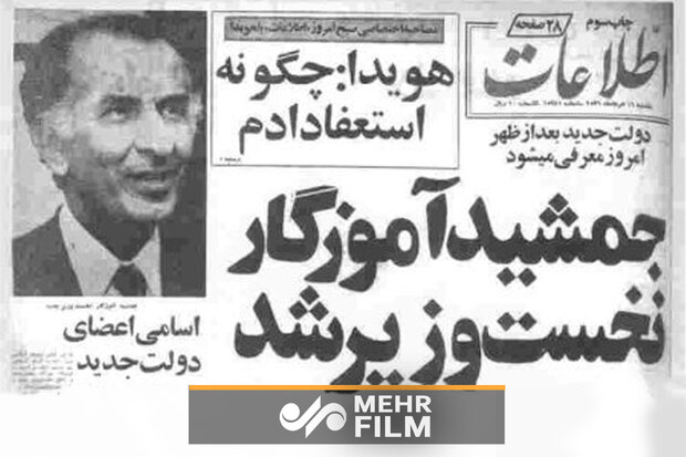 "دولت جمشید آموزگار"