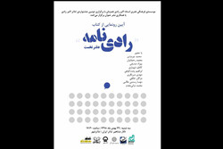 «رادی نامه» رونمایی می‌شود/ برنامه نخستین روز جشنواره تئاتر رادی