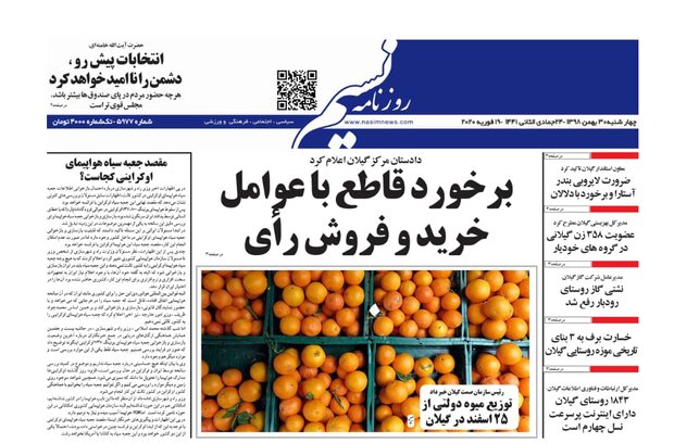 صفحه اول روزنامه های گیلان