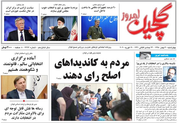 صفحه اول روزنامه های گیلان