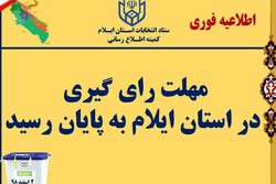 پایان رأی گیری انتخابات در استان ایلام