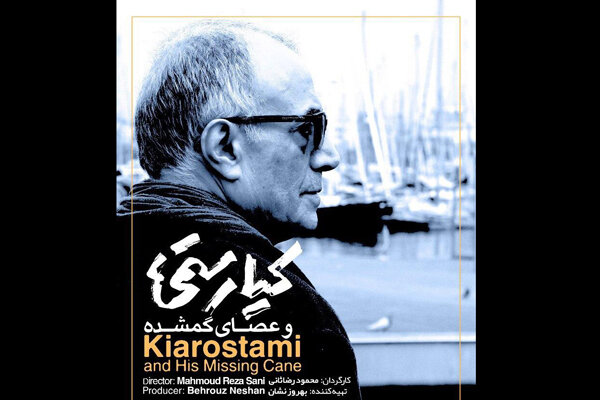 ‘Kiarostami and His Missing Cane’ to be presented at Berlinale film market