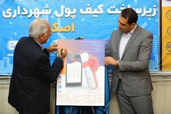 آئین رونمایی از کیف پول الکترونیک شهروندی اصفهان بنام «اصکیف»