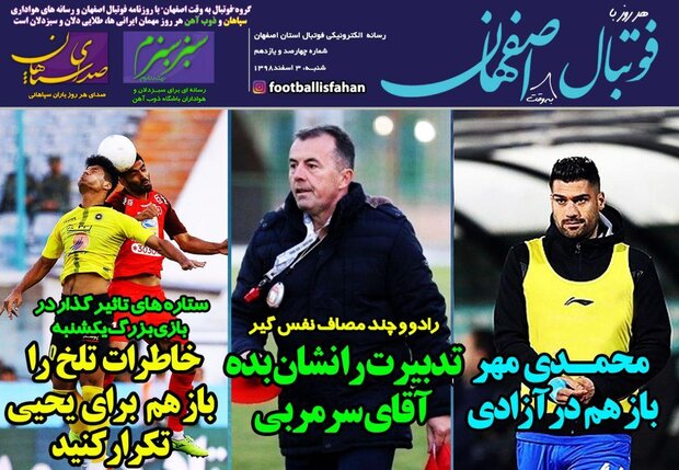 صفحه اول روزنامه‌های ورزشی ۳ اسفند ۹۸