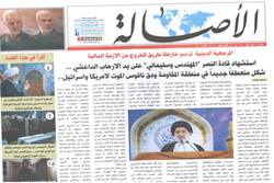 انتشار دویستمین شماره از نشریه «الاصاله» در عراق