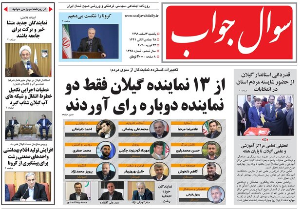 صفحه اول روزنامه های گیلان