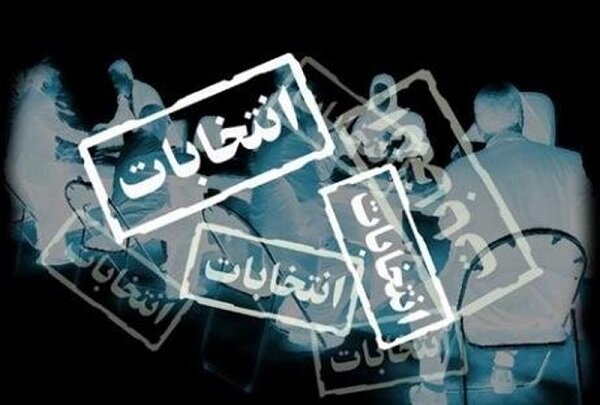 صحت انتخابات حوزه شمالی استان ایلام تایید شد