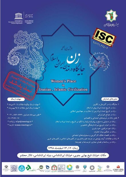 همایش بین‌المللی «جایگاه زن در تمدن ایران و اسلام» لغو شد