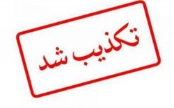 تامین نشدن حقابه کشاورزان اصفهان صحت ندارد