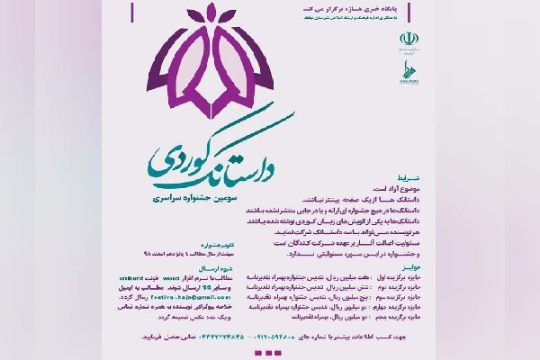سێهەمین مێهرەجانی سەرتاسەریی کورتە چیرۆکی کوردی هاژە بەڕێوە دەچێت