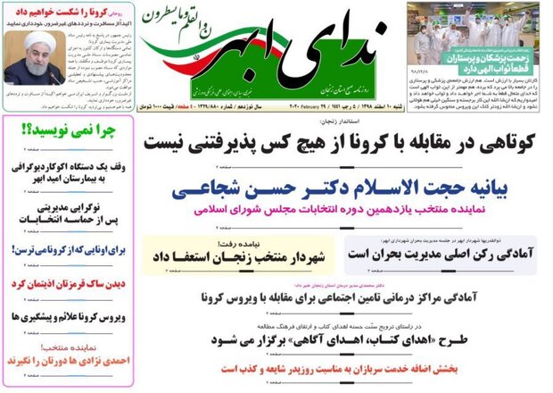 روزنامه های زنجان