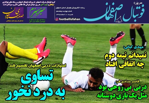 صفحه اول روزنامه‌های ورزشی ۱۰ اسفند ۹۸