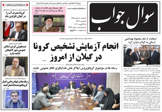 صفحه اول روزنامه های گیلان