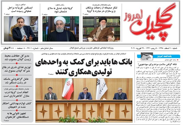 صفحه اول روزنامه های گیلان