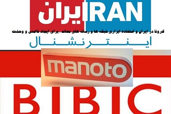 کرونای ایرانی در کمین ۷ میلیارد انسان کره زمین!