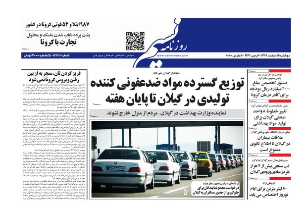 صفحه اول روزنامه های گیلان