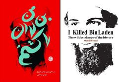 ترجمه«من بن لادن را کشتم»در آمریکا چاپ شد/نقد جنایتهای سازمان ملل