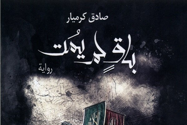رمان«نامیرا» به زبان عربی در لبنان منتشر شد