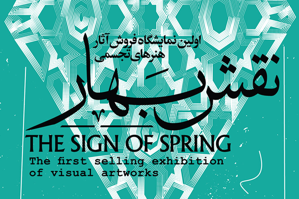 Sign of Spring
