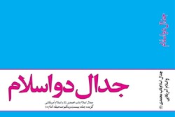 «جدال دو اسلام» به چاپ هشتم رسید