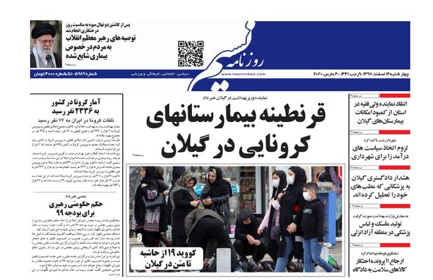 صفحه اول روزنامه های گیلان