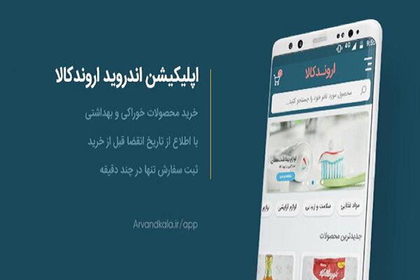 عرضه محصولات ضدعفونی کننده و آنتی باکتریال در اروندکالا