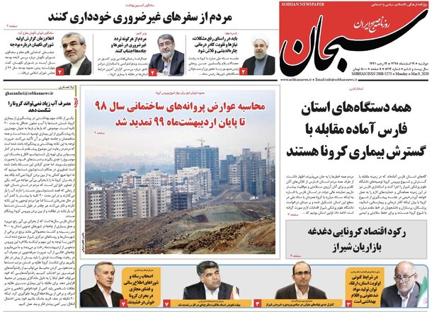 روزنامه هاي فارس