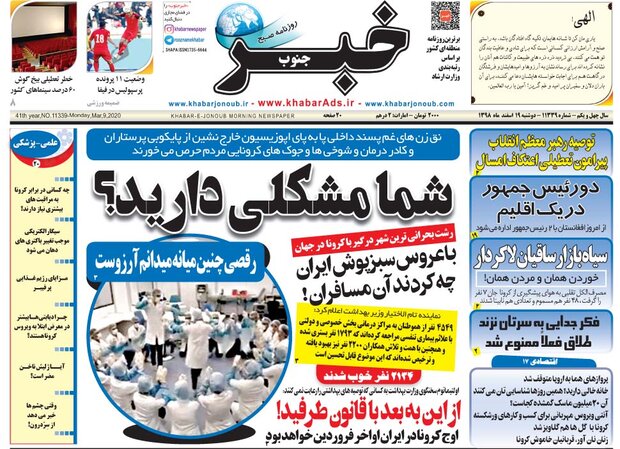 روزنامه هاي فارس