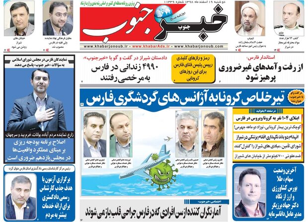 روزنامه هاي فارس