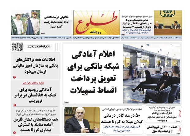 روزنامه هاي فارس