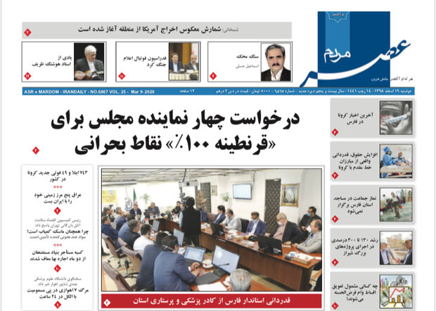 روزنامه هاي فارس