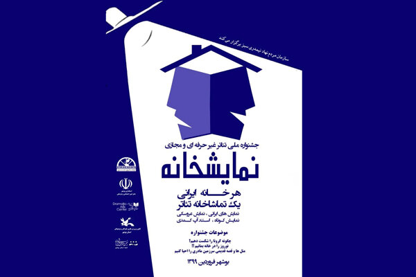 برگزاری اختتامیه اولین جشنواره تئاتر خانگی نمایشخانه در ۱۰ استان