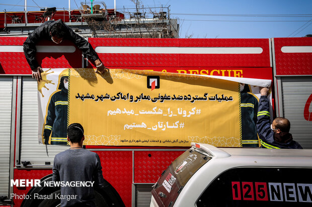 آغاز عملیات گسترده ضد عفونی مناطق مختلف مشهد‎