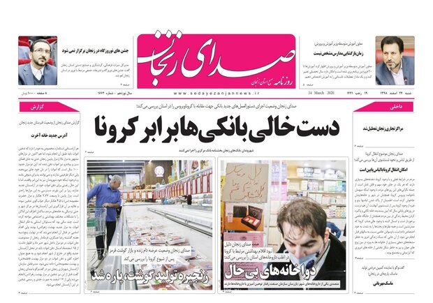 روزنامه های زنجان