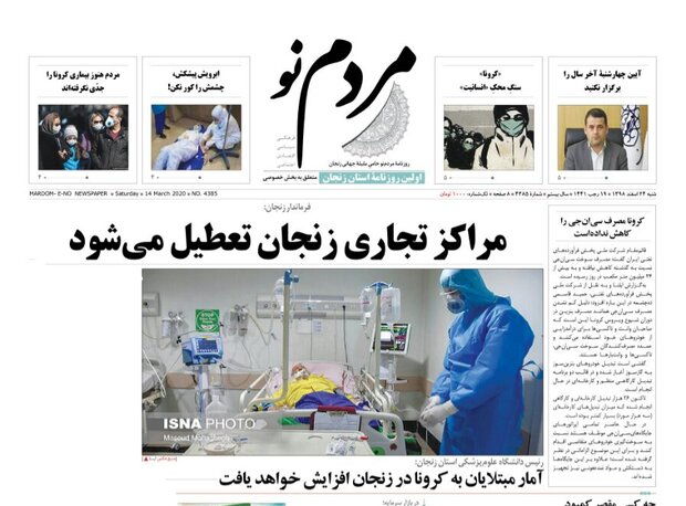 روزنامه های زنجان