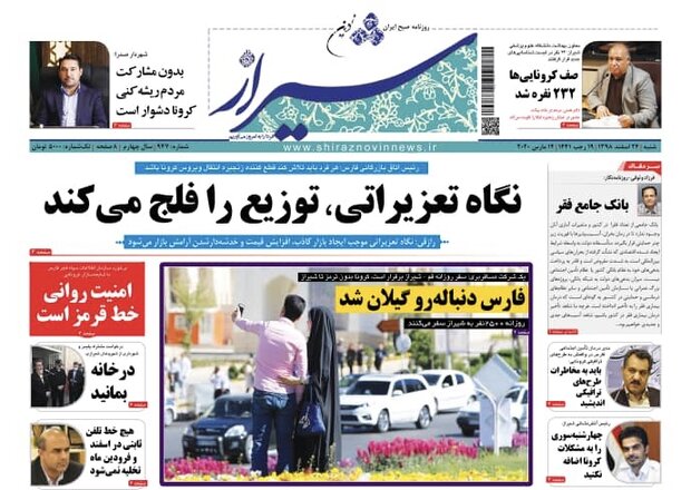 روزنامه هاي فارس